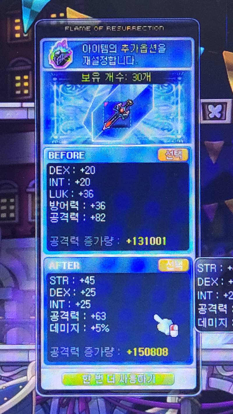 [잡담] 무기 추옵 돌릴때 공격력만 보면 되나요? | 인스티즈