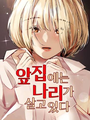 불금이라 가져와 본 네이버웹툰 꾸금 추천글 | 인스티즈