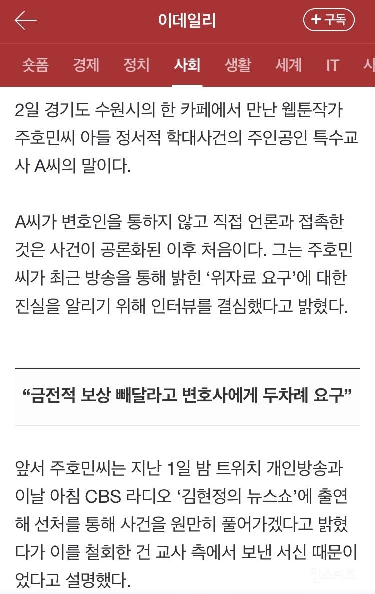 주호민 특수교사 인터뷰 새로 뜸,, | 인스티즈
