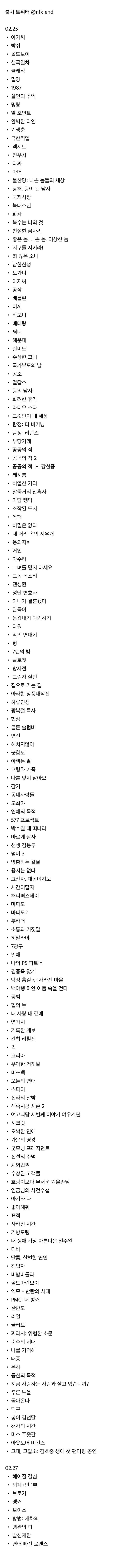 현재 넷플릭스 폐업하냐는 소리 나오는 종료예정작.JPG | 인스티즈