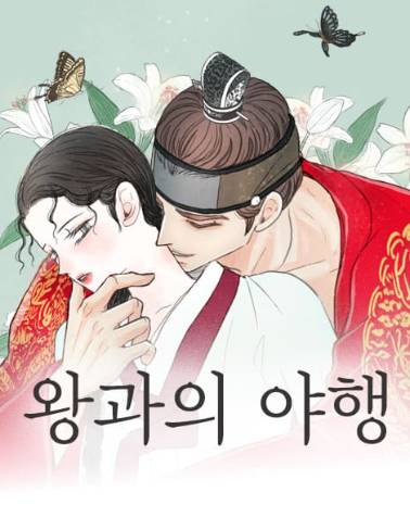 내 기준 웹툰계 찌통사극 삼대장 | 인스티즈