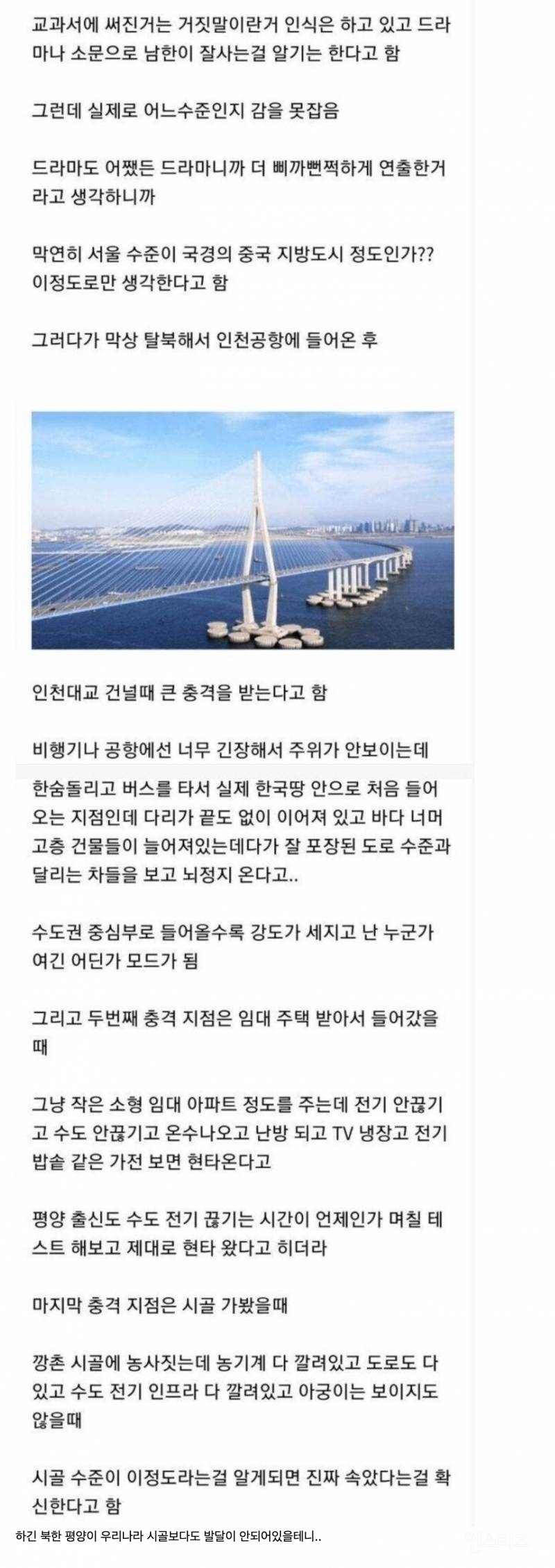 탈북자들이 우리나라 오면 충격받는 세가지 | 인스티즈