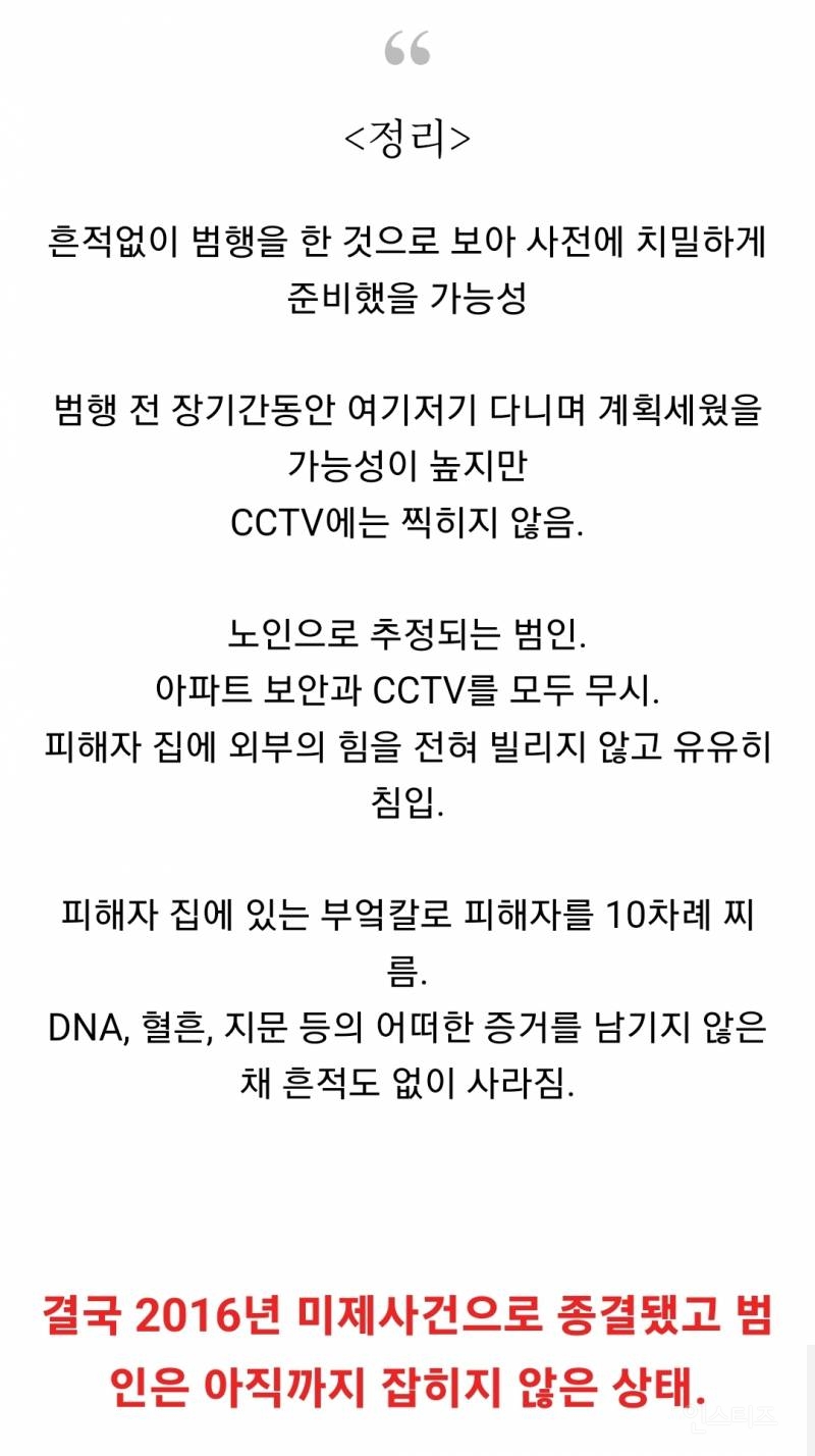 2010년 한국에서 있었던 흔적 없고 방법도 모르는 밀실 살인사건 | 인스티즈