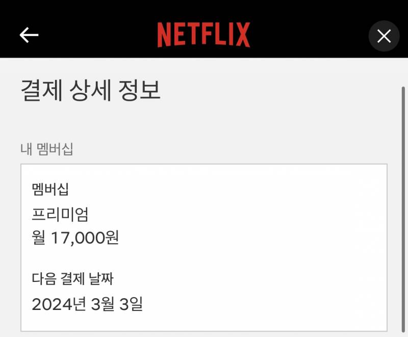 넷플릭스 4인팟 3달 이상 하실분 구해요 | 인스티즈