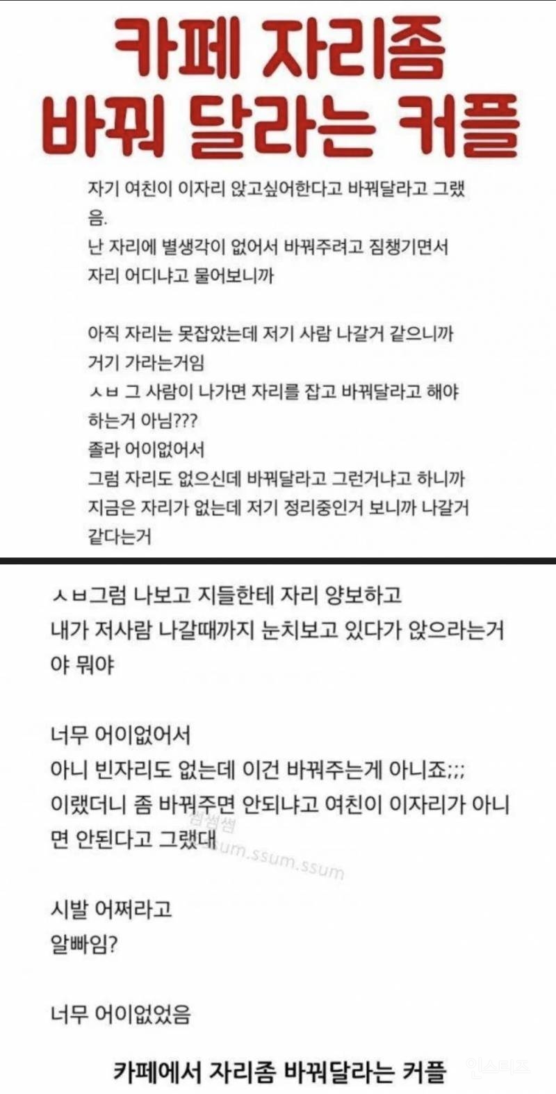 카페 자리좀 바꿔달라는 커플 | 인스티즈
