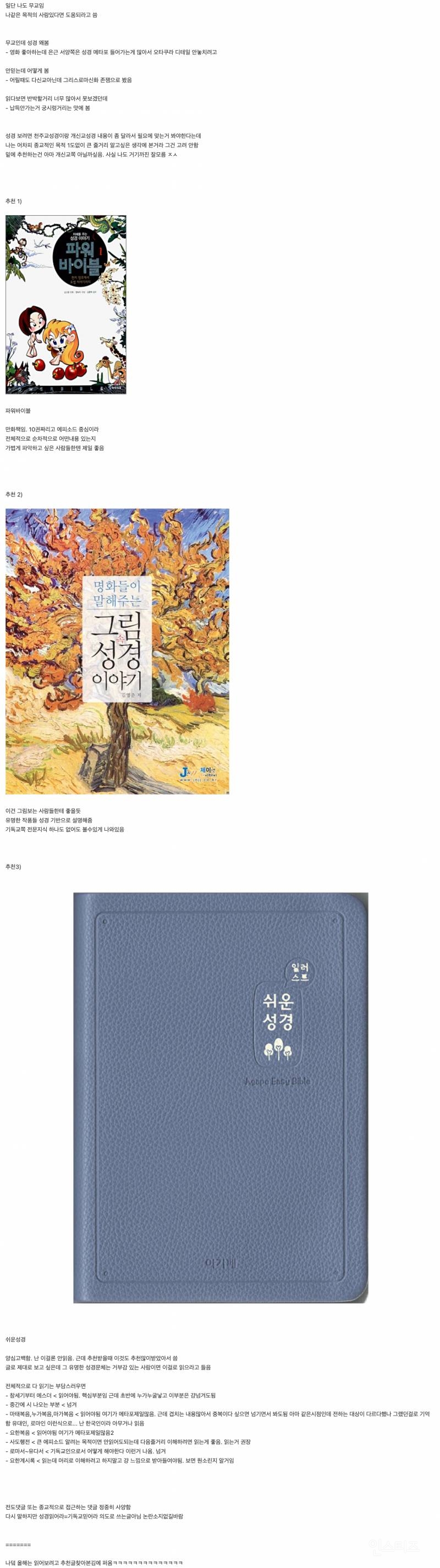 무교에게 추천해주기 좋은 책들 | 인스티즈