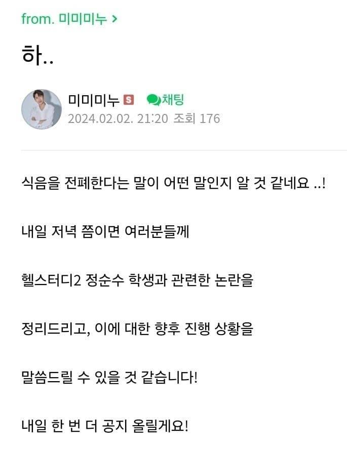[잡담] 미미미누 헬스터디에 나온 과학고 배달부 논란 있었어? | 인스티즈