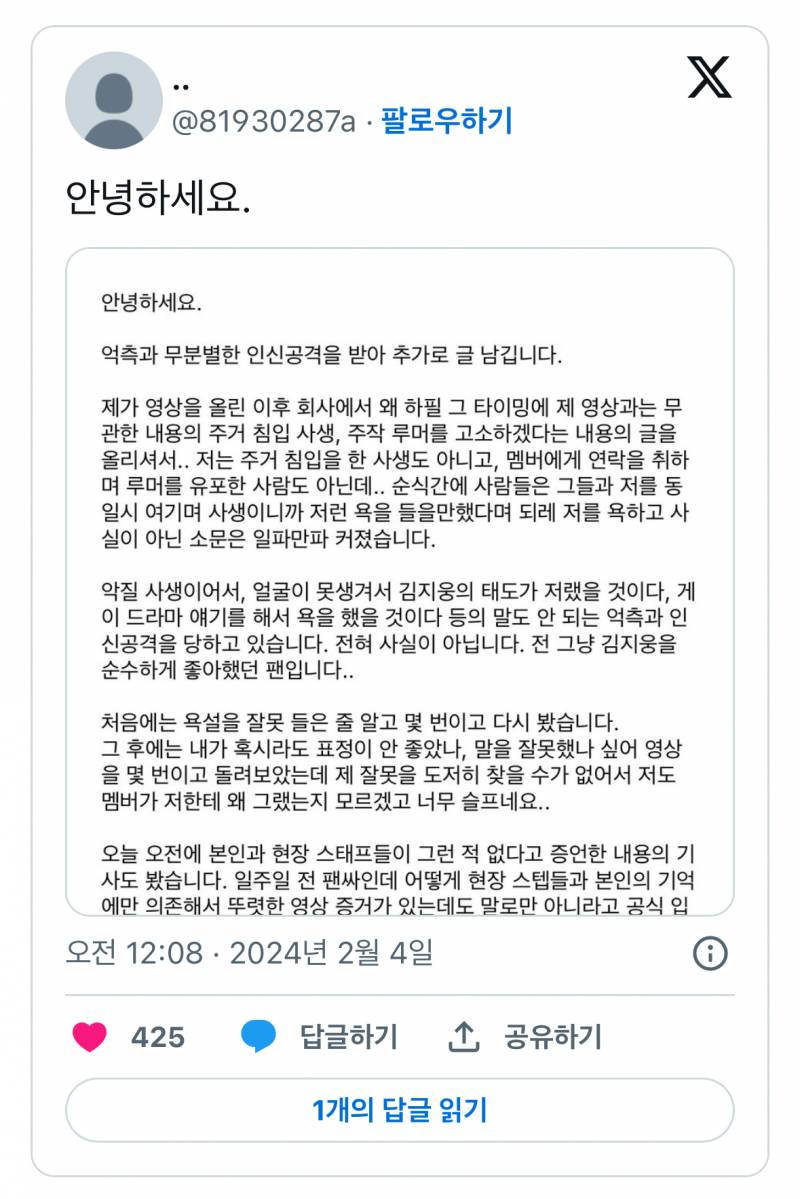 김지웅 영통팬싸 팬 입장문.JPG | 인스티즈