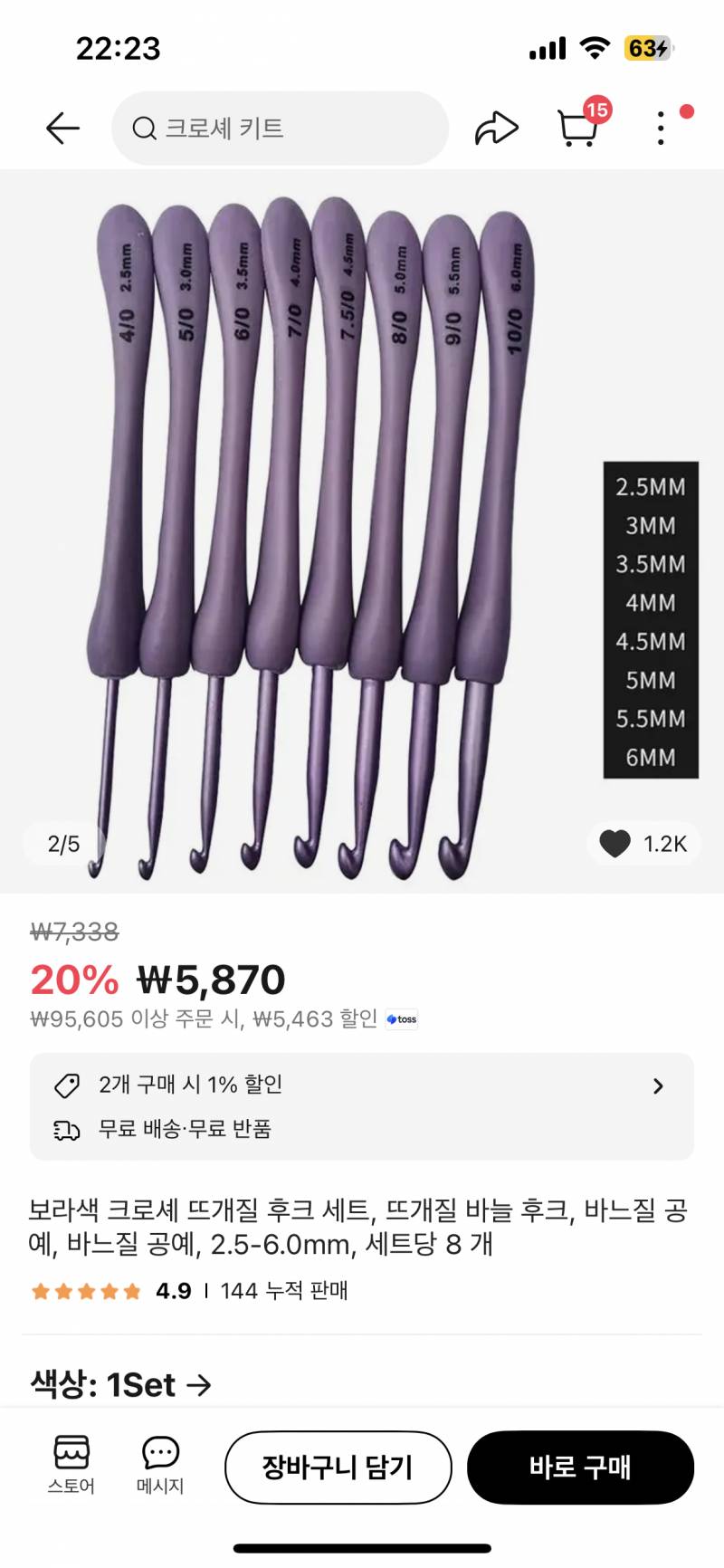 [잡담] 알리 보다가 보라색 코바늘 보고 못 참음 | 인스티즈