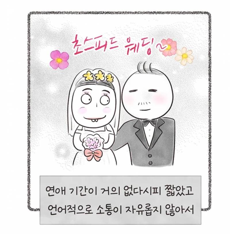현재 국제결혼의 현실을 그렸다고 말나오는 웹툰.JPG | 인스티즈
