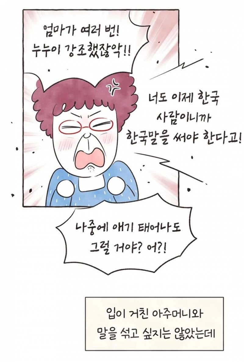 현재 국제결혼의 현실을 그렸다고 말나오는 웹툰.JPG | 인스티즈