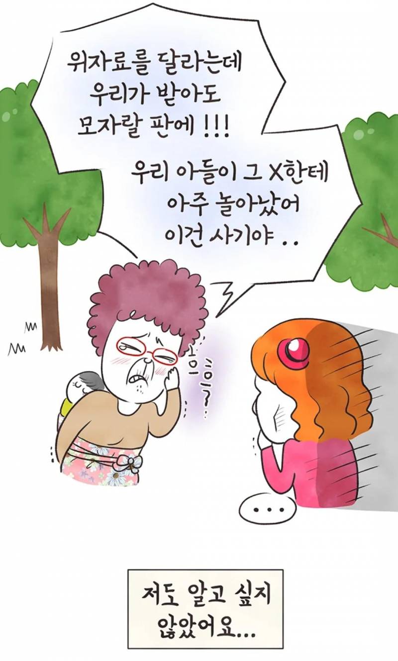 현재 국제결혼의 현실을 그렸다고 말나오는 웹툰.JPG | 인스티즈