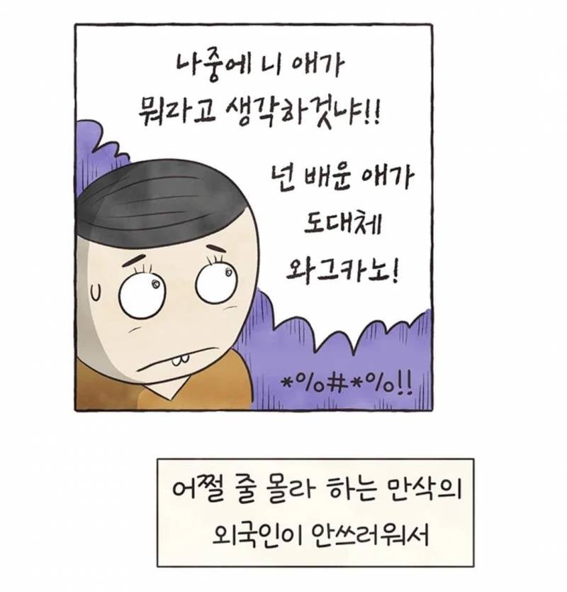 현재 국제결혼의 현실을 그렸다고 말나오는 웹툰.JPG | 인스티즈
