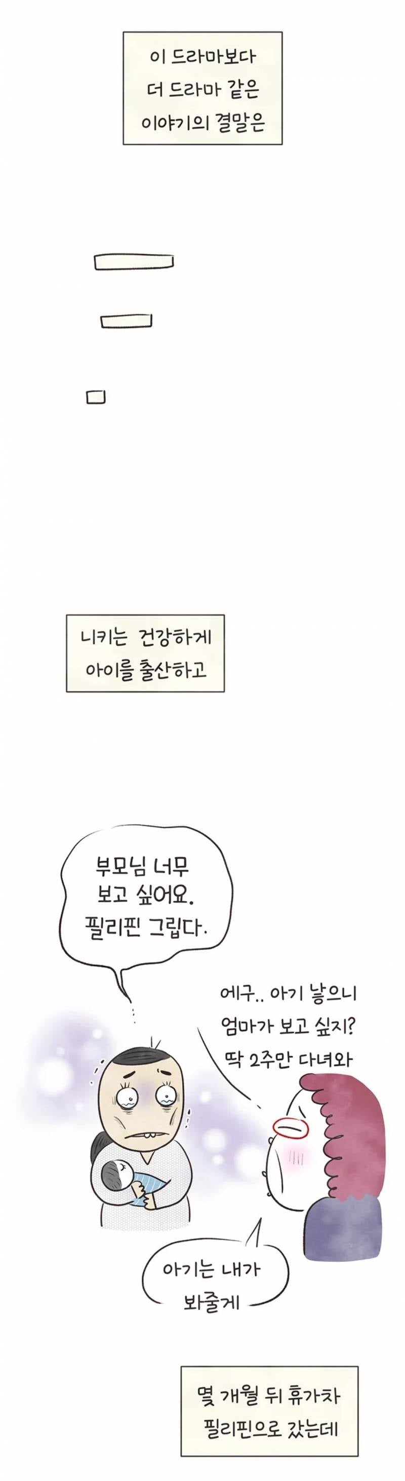 현재 국제결혼의 현실을 그렸다고 말나오는 웹툰.JPG | 인스티즈