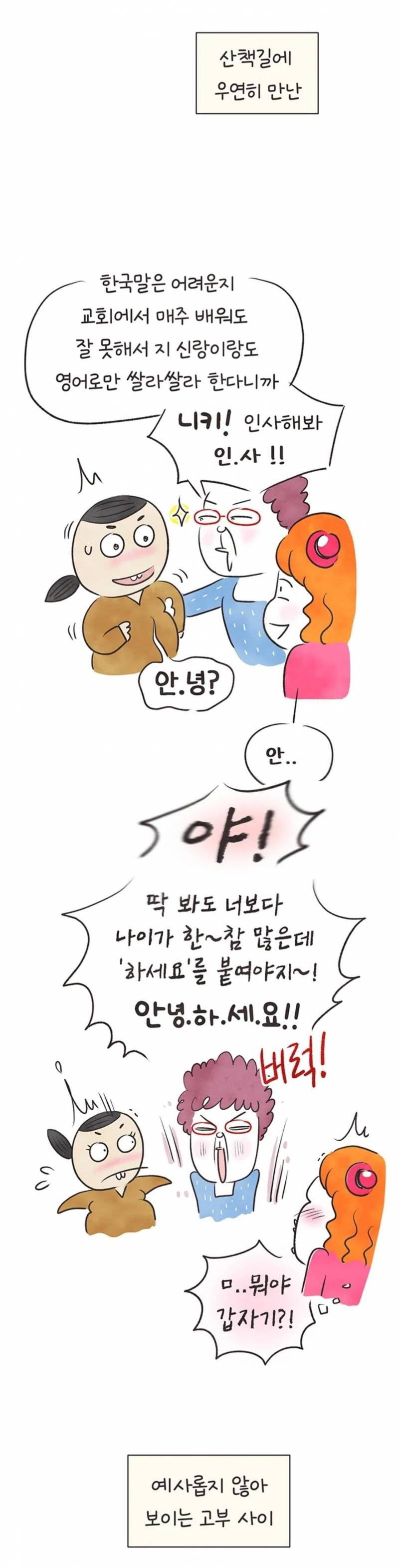 현재 국제결혼의 현실을 그렸다고 말나오는 웹툰.JPG | 인스티즈