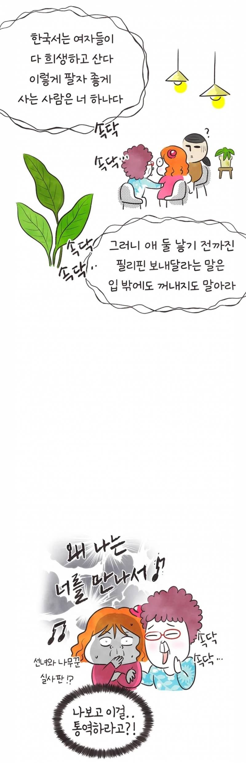 현재 국제결혼의 현실을 그렸다고 말나오는 웹툰.JPG | 인스티즈