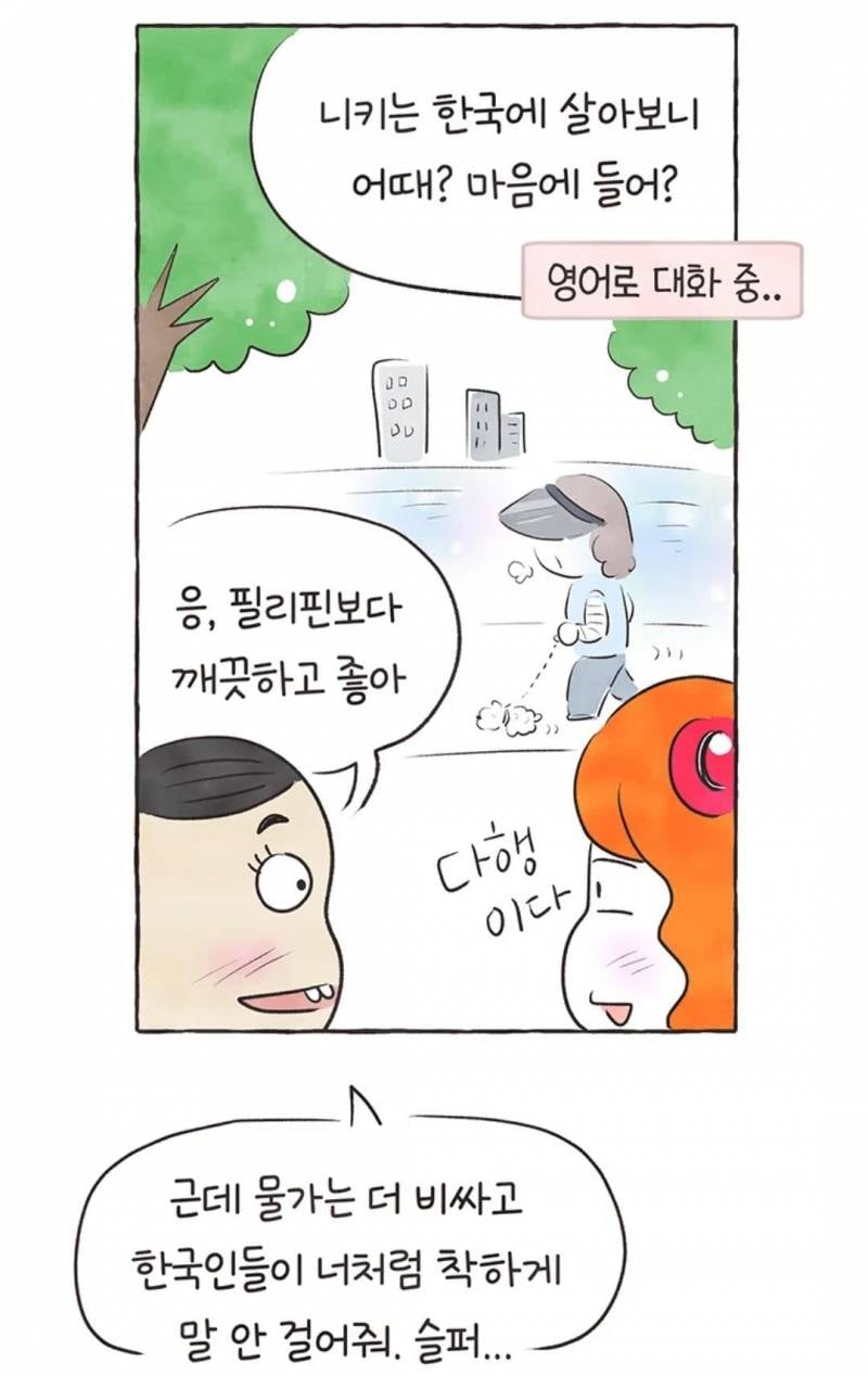 현재 국제결혼의 현실을 그렸다고 말나오는 웹툰.JPG | 인스티즈