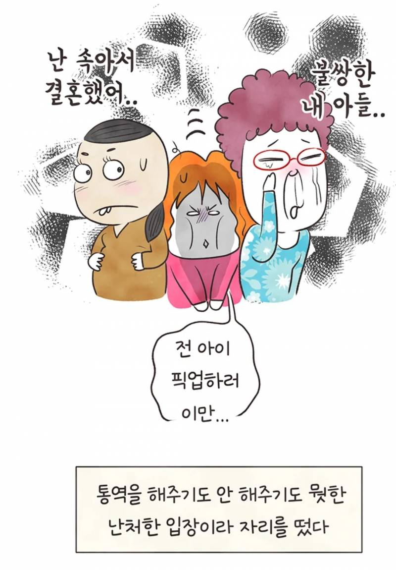 현재 국제결혼의 현실을 그렸다고 말나오는 웹툰.JPG | 인스티즈