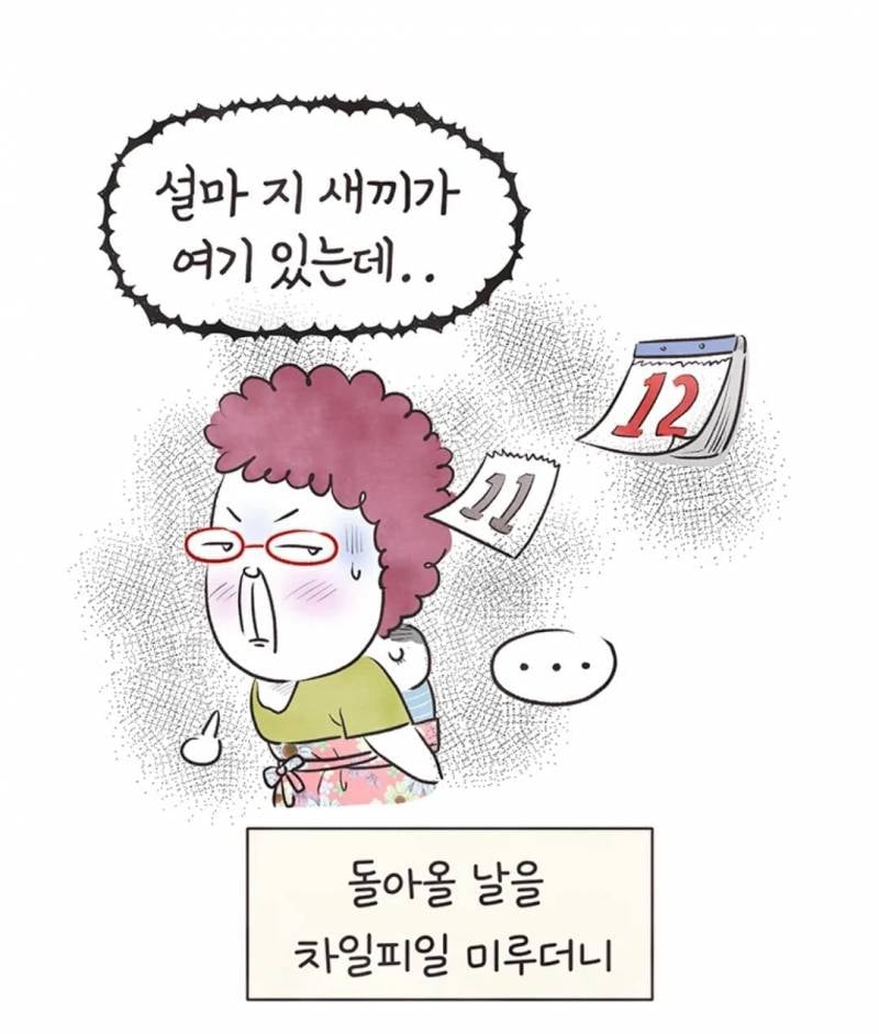 현재 국제결혼의 현실을 그렸다고 말나오는 웹툰.JPG | 인스티즈