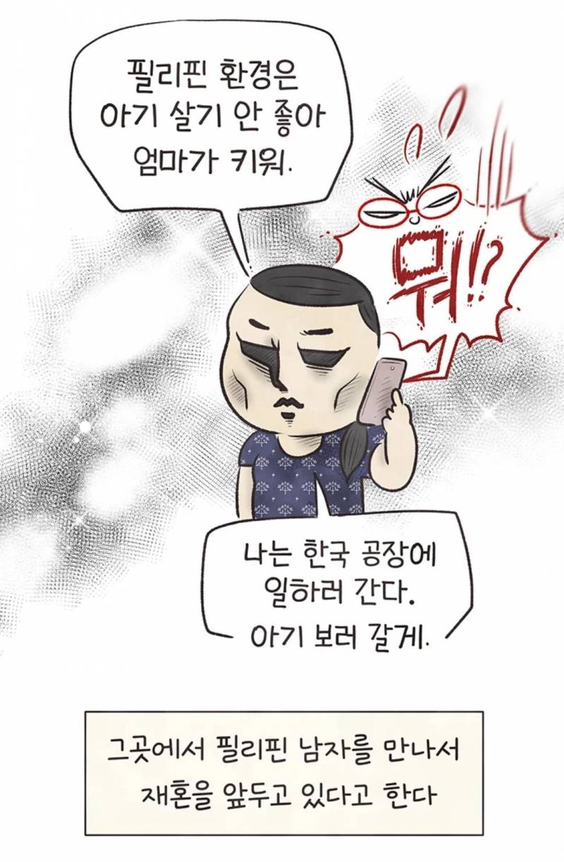 현재 국제결혼의 현실을 그렸다고 말나오는 웹툰.JPG | 인스티즈