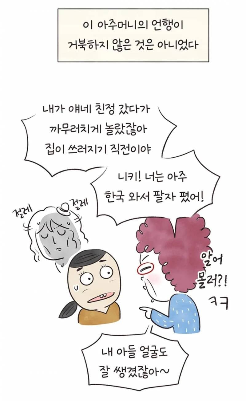 현재 국제결혼의 현실을 그렸다고 말나오는 웹툰.JPG | 인스티즈