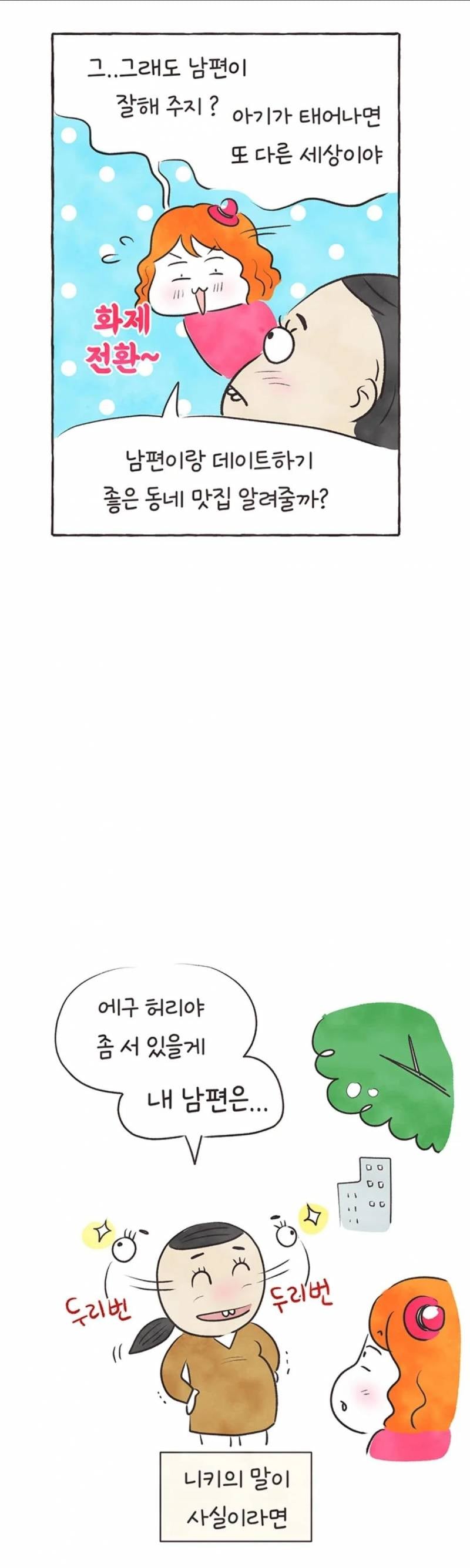현재 국제결혼의 현실을 그렸다고 말나오는 웹툰.JPG | 인스티즈