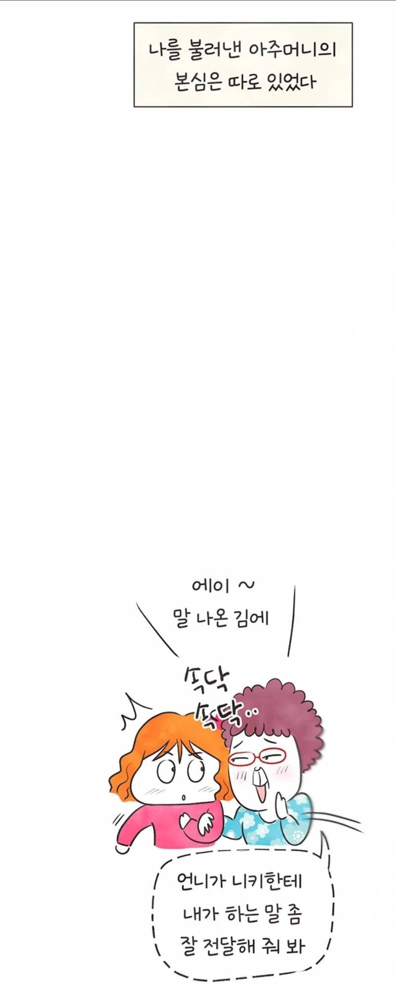 현재 국제결혼의 현실을 그렸다고 말나오는 웹툰.JPG | 인스티즈