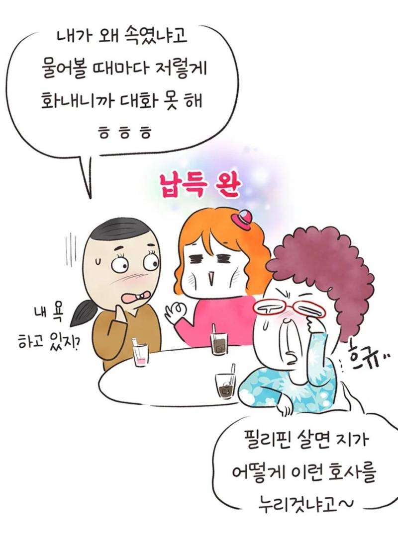 현재 국제결혼의 현실을 그렸다고 말나오는 웹툰.JPG | 인스티즈
