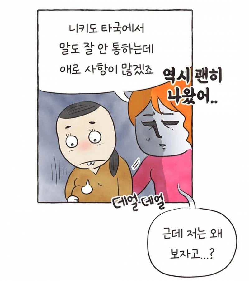 현재 국제결혼의 현실을 그렸다고 말나오는 웹툰.JPG | 인스티즈