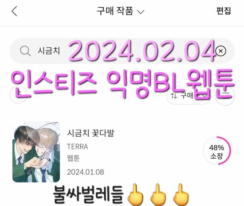 [잡담] 시금치꽃다발 이제 보니 2코인이네...깔까 | 인스티즈