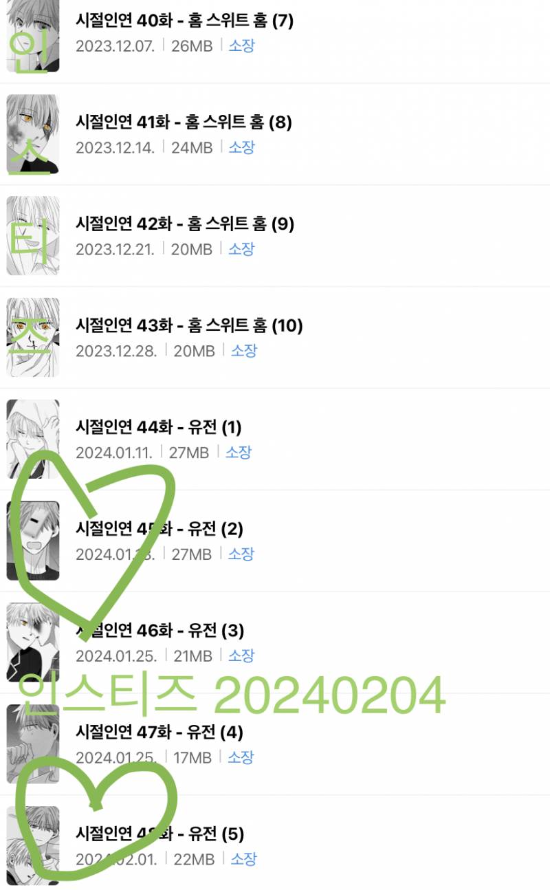 [잡담] 와 미..~ 친 시절인연 개같이 재밌음 ㅋㅋ 어떡해 내 뇌를 깨고싶어 | 인스티즈