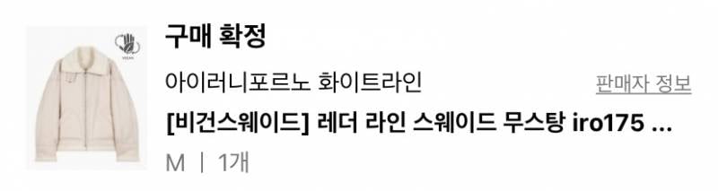 새상품) 비건 스웨이드 무스탕 아이보리 m | 인스티즈