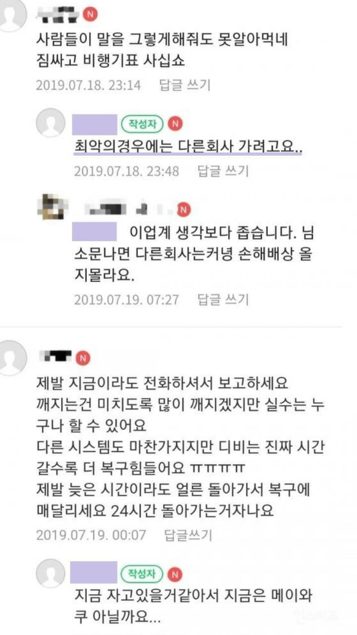 회사에서 사고치고 보고 안해서 일키운 직장인 | 인스티즈