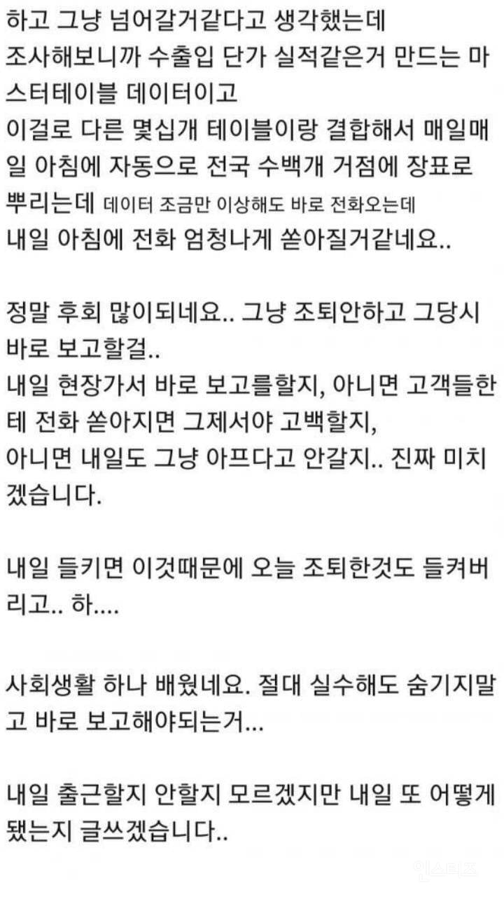 회사에서 사고치고 보고 안해서 일키운 직장인 | 인스티즈