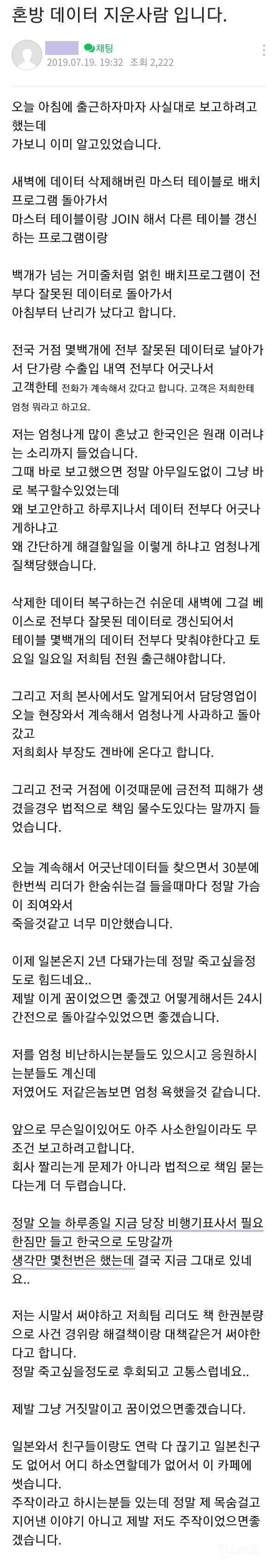 회사에서 사고치고 보고 안해서 일키운 직장인 | 인스티즈