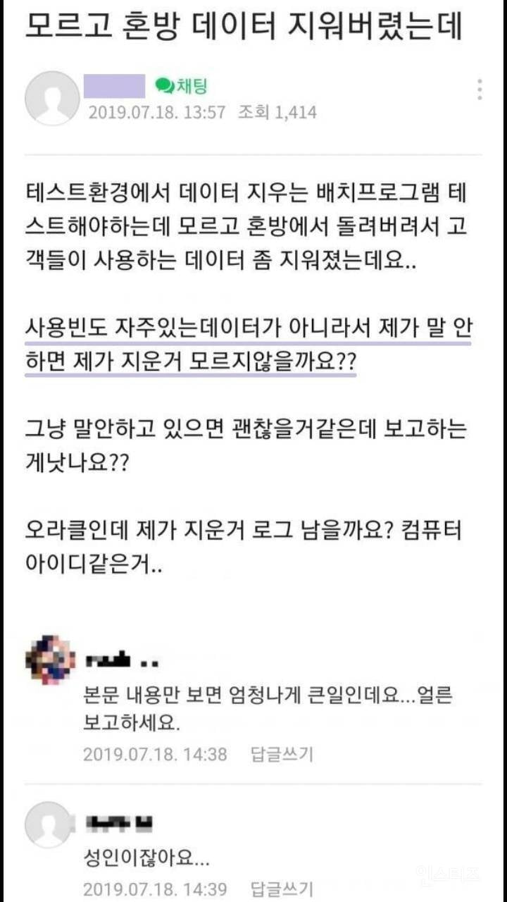 회사에서 사고치고 보고 안해서 일키운 직장인 | 인스티즈