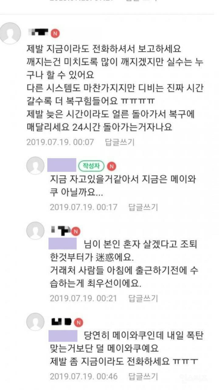 회사에서 사고치고 보고 안해서 일키운 직장인 | 인스티즈