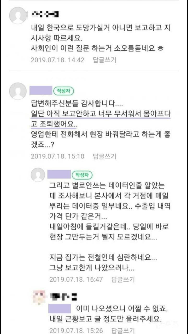 회사에서 사고치고 보고 안해서 일키운 직장인 | 인스티즈