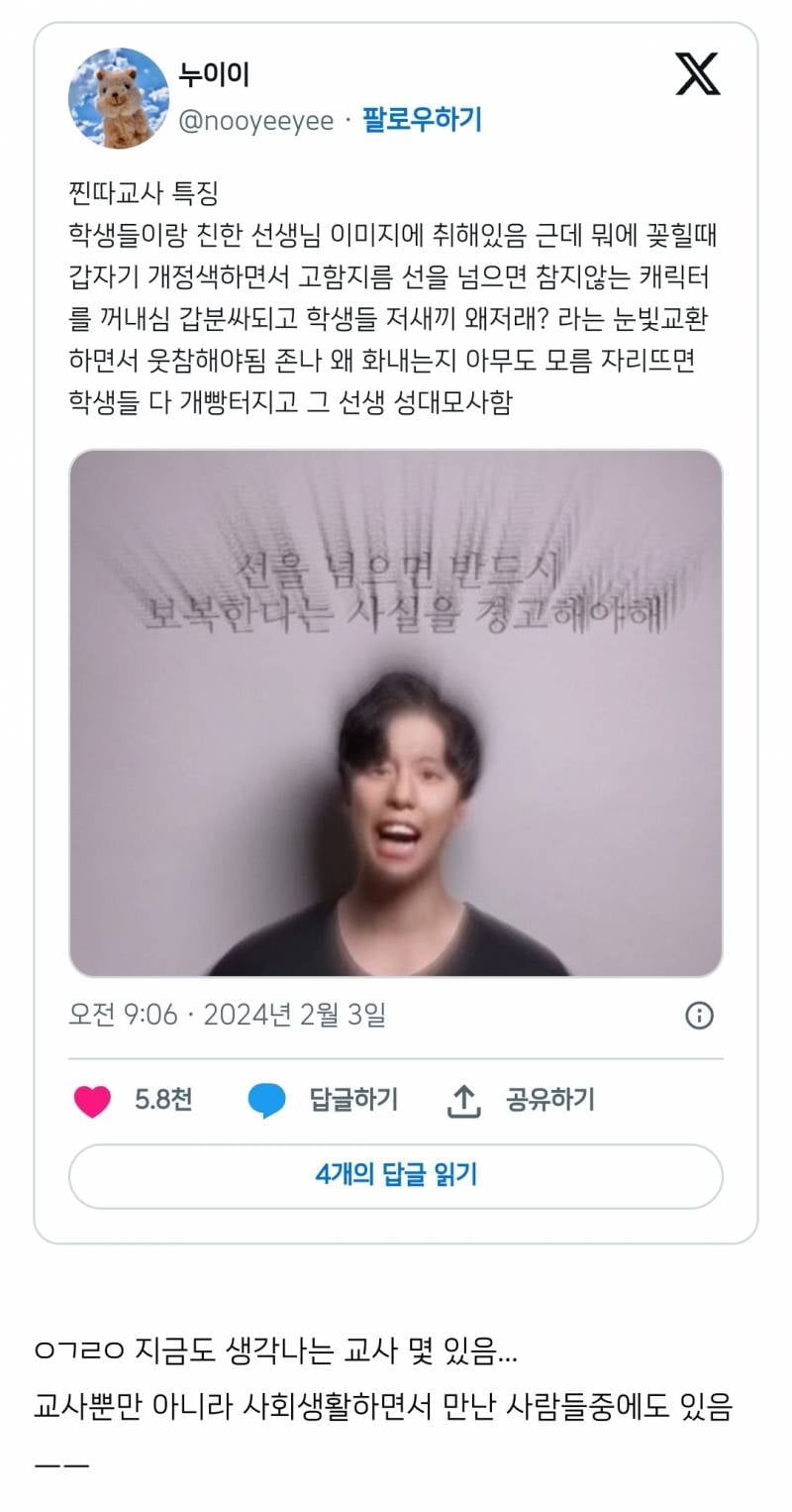 [잡담] 찐따교사 특징 학생들이랑 친한 선생님 이미지에 취해있음 근데 뭐에 꽂힐때 갑자기 개정색하면서 고함지름 | 인스티즈