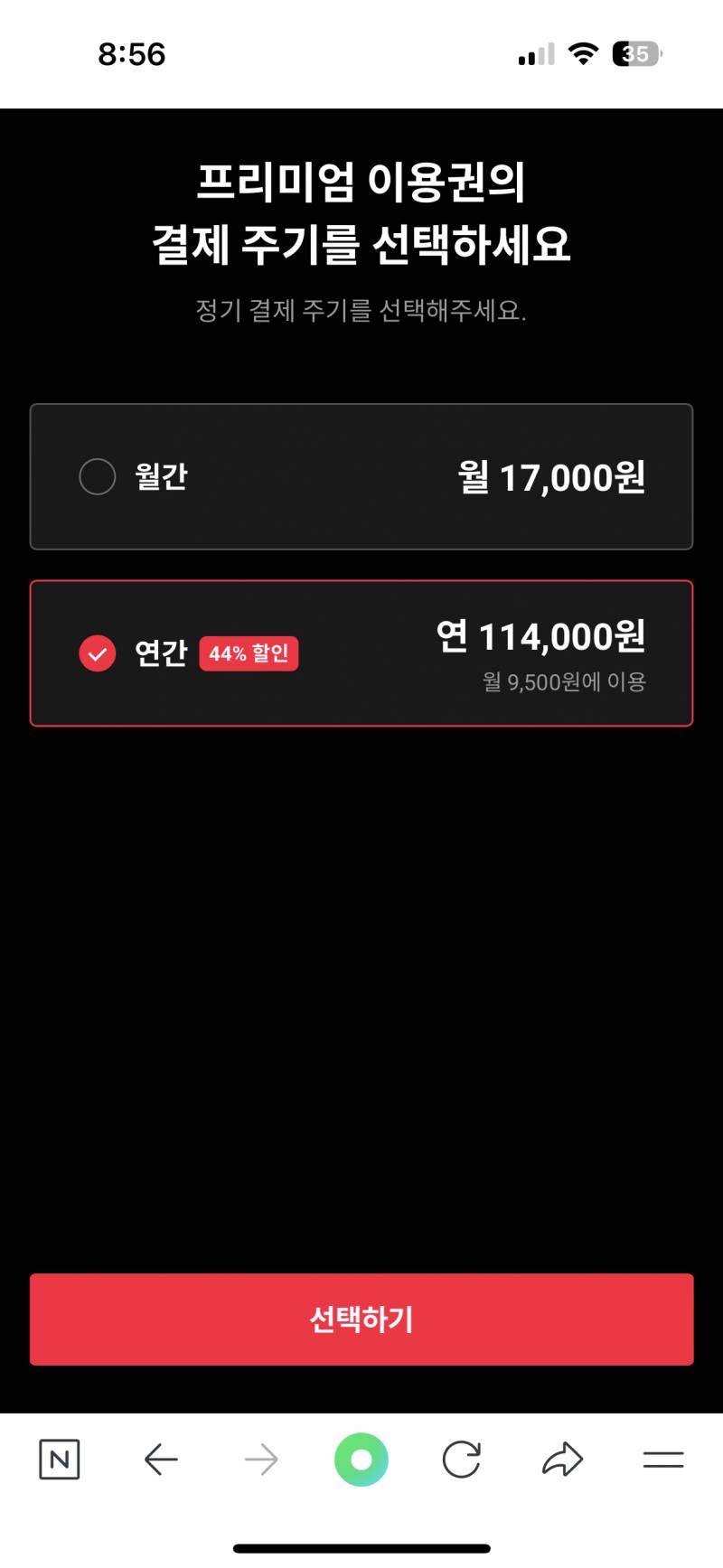 티빙 프리미엄 1년 | 인스티즈
