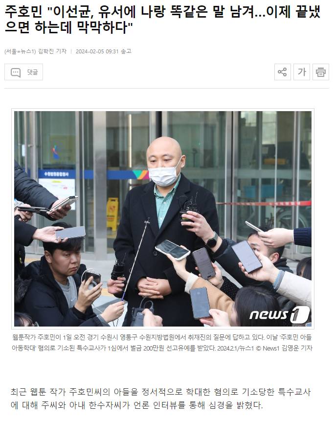 주호민 "이선균, 유서에 나랑 똑같은 말 남겨" | 인스티즈