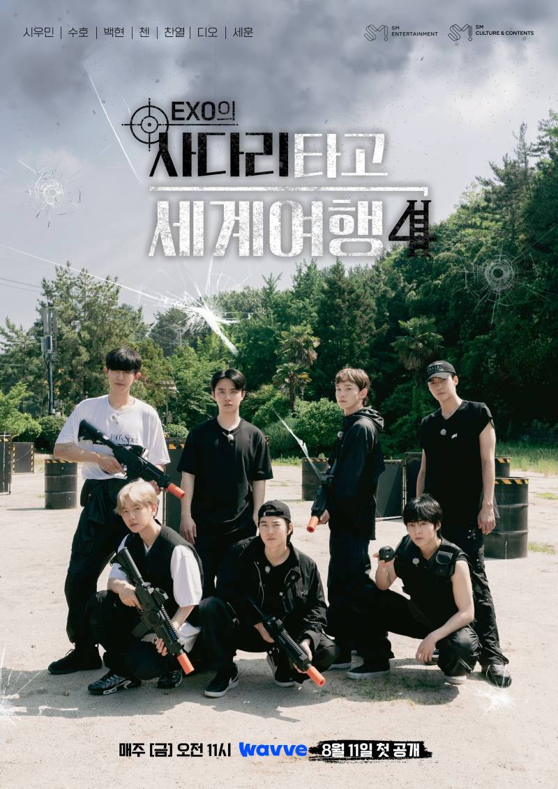 11일(금), 🐰수호 엑소 엑사세4 <EXO의 사다리 타고 세계여행4> 1,2회💙 | 인스티즈