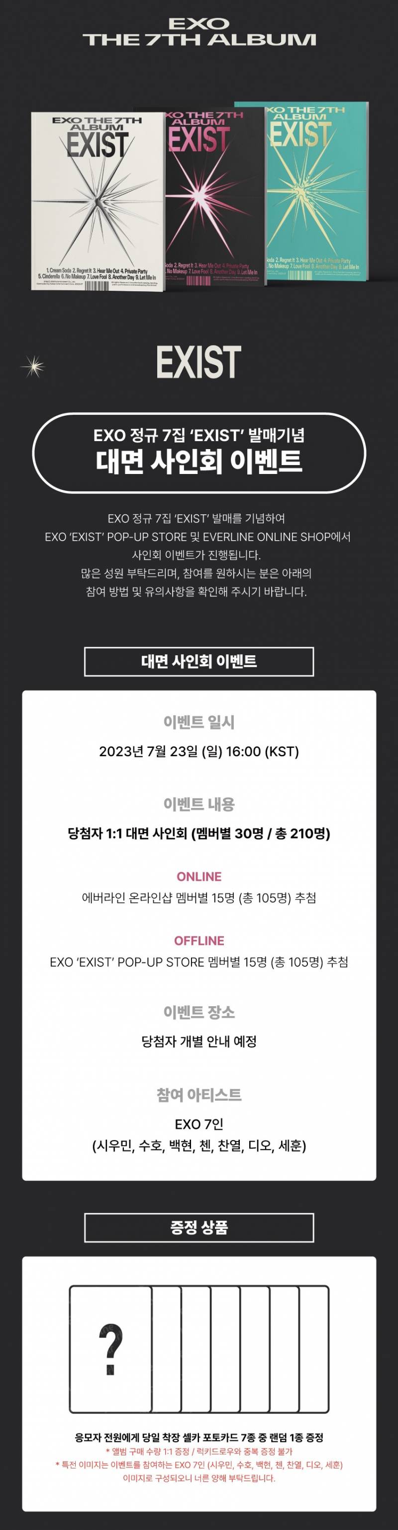 23일(일), 🐰수호 엑소 7집 팬사인회 💙 대면팬싸 EXO 'EXIST' POP-UP STORE 및 EVERLINE ONLINE SHOP (팝업, 에버라인)🎆 | 인스티즈