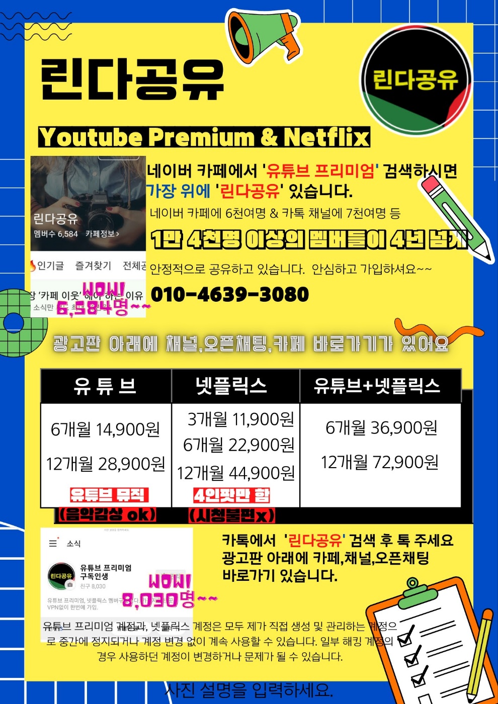 넷플릭스3/6/12개월/4인팟만) ,유튜브 프리미엄,1만3천명이상,가장저렴,린다공유) | 인스티즈