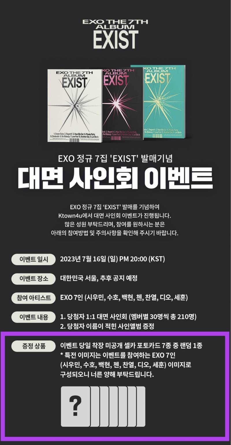 16일(일), 🐰수호 엑소 7집 팬사인회 💙 대면팬싸 KTOWN4U (케이타운포유)🎆 | 인스티즈