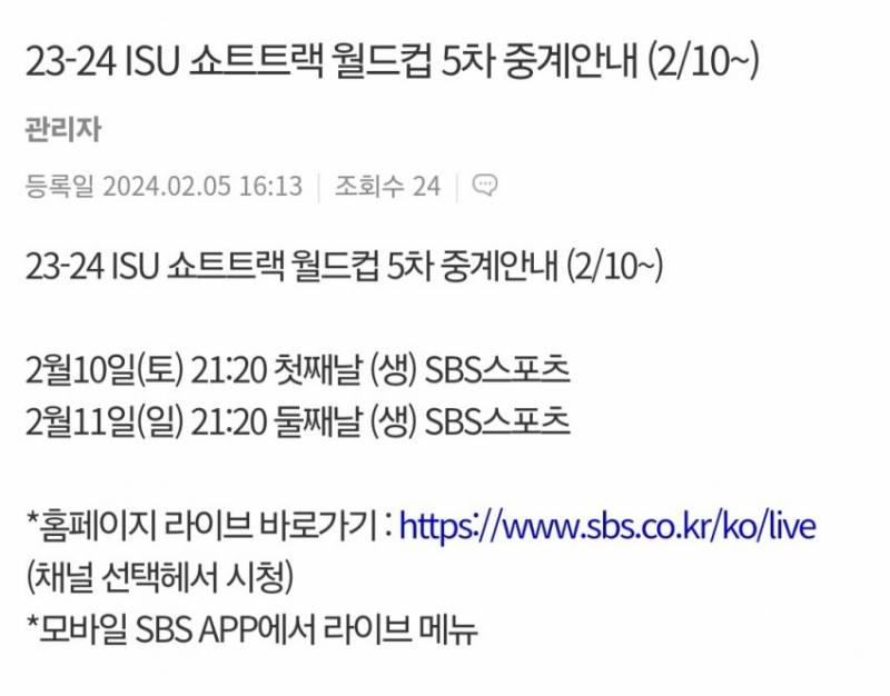 [정보/소식] 쇼트트랙 월드컵 5차 중계 안내 | 인스티즈