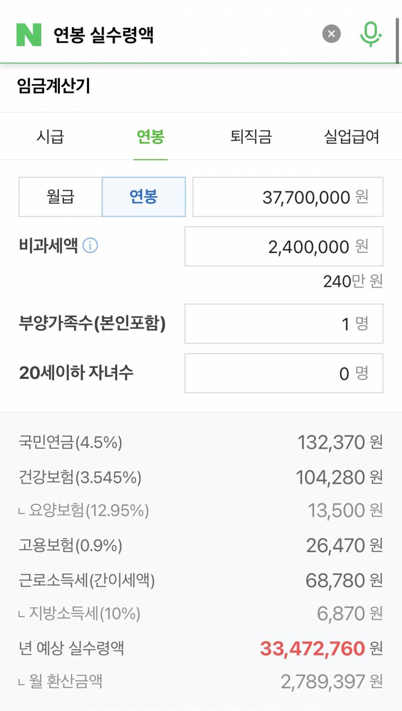 [잡담] 직장인 있어?? 질문있오!! 네이버 연봉 실수령액 계산 정확해?? | 인스티즈