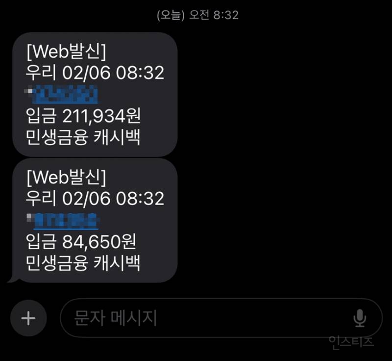 오 아침부터 나라에서 돈 줌 | 인스티즈