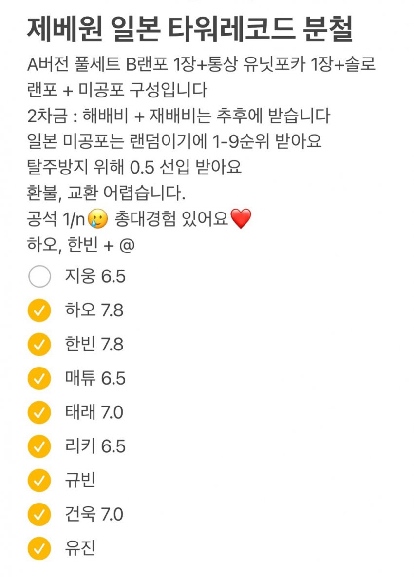 [마플] 제베원 인기순위 바꼈네 | 인스티즈