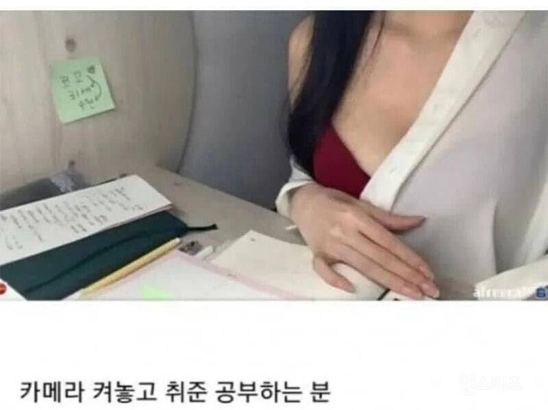 노출하면서 공부 방송하는 방송이 많아지고있음.JPG | 인스티즈